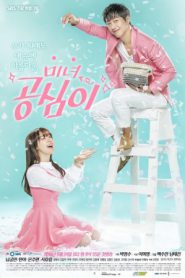 Beautiful Gong Shim