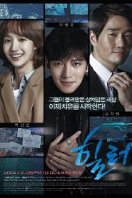 Healer (2015)