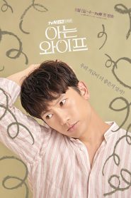 Familiar Wife