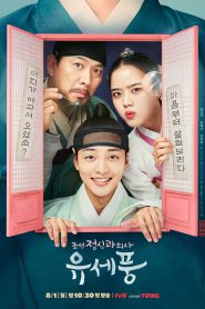 Poong the Joseon Psychiatrist (2022)