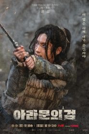 Arthdal Chronicles: The Sword of Aramun (2023)